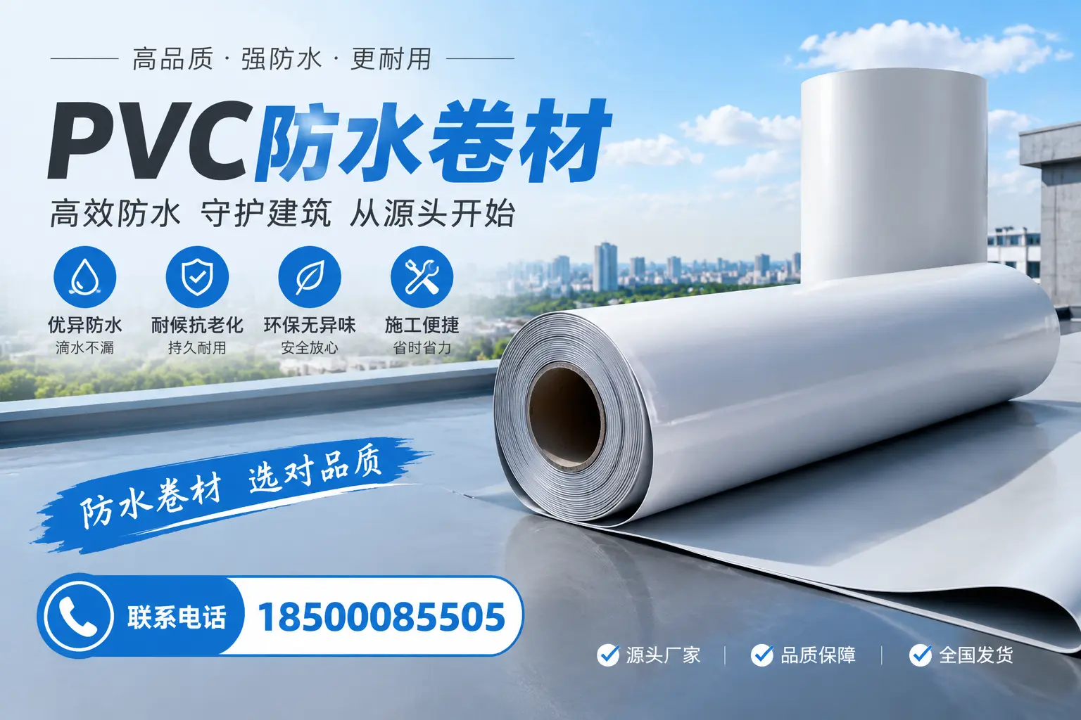 如何判断PVC防水卷材的质量优劣？松原选购技巧