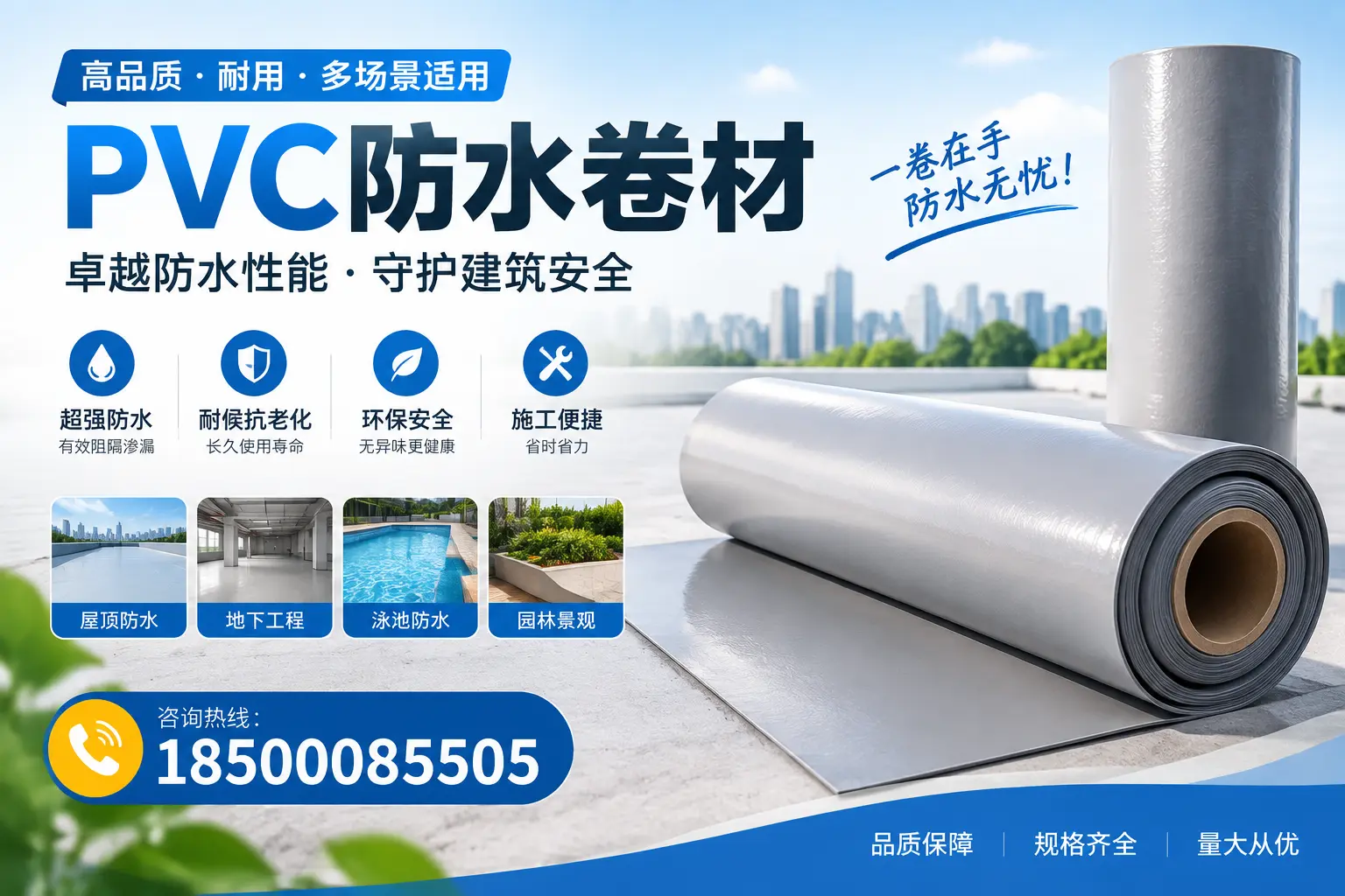 PVC防水卷材的性能测试方法，确保质量与安全松原