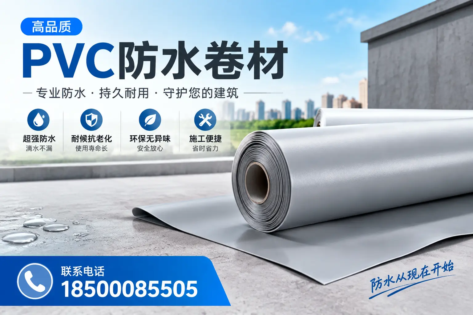 PVC防水卷材的施工流程详解，适合松原装修工人